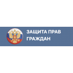 служба-защиты.рф - отзывы России