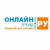 ОНЛАЙНТРЕЙД.РУ интернет-магазин отзывы