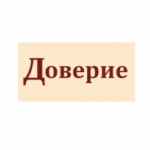 Доверие агенство по подбору персонала отзывы