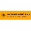 ФУЛФИЛМЕНТ.БИЗ (fulfilment.biz) аутсорсинг для интернет-магазинов отзывы