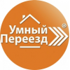 ООО “УМНЫЙ ПЕРЕЕЗД” отзывы