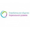 Потребительское Общество Национального Развития отзывы
