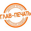 Интернет-магазин Глав-Печать отзывы