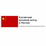 Китайский визовый центр в Москве отзывы
