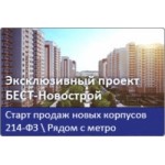 БЕСТ-Новострой отзывы