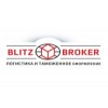 Логистика и таможенное оформление - blitzbroker.ru отзывы