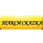 Такси СкаZка отзывы