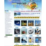 АЭРОТРАНСФЕР отзывы