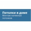 Компания Потолок в доме отзывы
