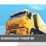 ООО "ДА-ТРАНС" отзывы