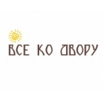"Всё ко двору" интернет-магазин отзывы