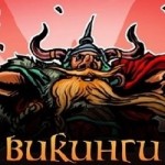 Онлайн-игра Драконы отзывы