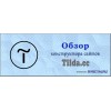 Конструктор сайтов Tilda отзывы
