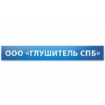 СТО Глушитель СПб отзывы