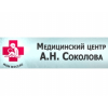 Медицинский центр А.Н. Соколова отзывы