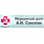 Медицинский центр А.Н. Соколова отзывы