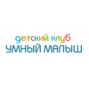 Детский клуб в Москве "Умный Малыш" отзывы