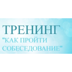 Тренинг ' Как пройти собеседование' от Максима Шачкова отзывы