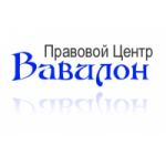 Правовой центр "Вавилон" отзывы