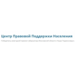 Центр Правовой Поддержки Населения отзывы