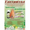 Гастал отзывы