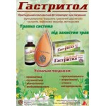 Гастритол отзывы