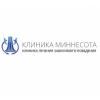 Клиника Миннесота отзывы