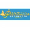Автошкола Фина отзывы
