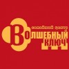 Семейный центр в Москве Волшебный ключ отзывы