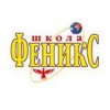 НОЧУ Филиал Средняя образовательная школа "Феникс", Москва отзывы