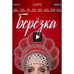 Фильм Лето (Leto) 2018 отзывы