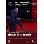 Иван Грозный (2015) отзывы