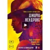 Джими Хендрикс (2014) отзывы
