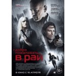Добро пожаловать в рай (2015) отзывы
