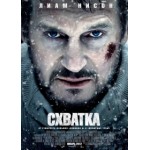 Схватка отзывы