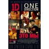 One Direction: Это мы отзывы