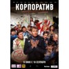 30 свиданий отзывы