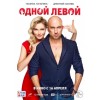 Третий лишний (2015) отзывы