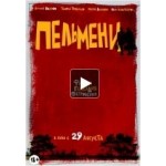Пельмени отзывы