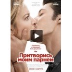 Притворись моим парнем отзывы