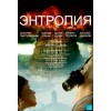 Энтропия, комедия отзывы