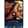 Пена дней отзывы