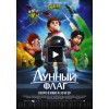 Король Обезьян 3D (2016) отзывы
