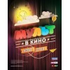 Кунг-фу Кролик: Повелитель огня (2015) отзывы
