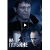 Сериал Идеальная жертва отзывы