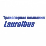 Laurelbus транспортная компания отзывы