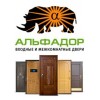 Двери входные Альфадор отзывы