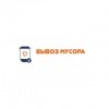 Вывоз мусора ( Видное ) отзывы
