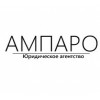АМПАРО юридическое агентство отзывы