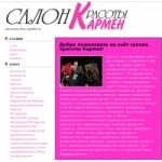 Салон красоты "Кармен" в Москве отзывы